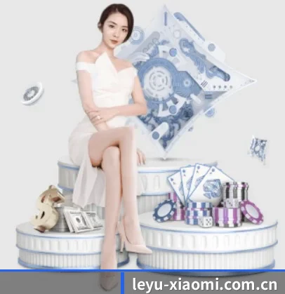 leyu-xiaomi.com.cn APP 界面